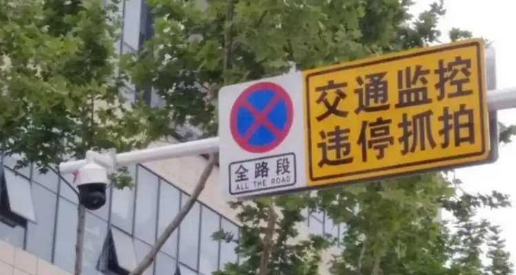 路边违停多长时间会抓拍(路边违停抓拍多长时间)