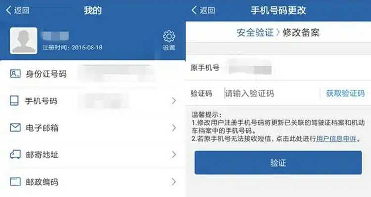 驾驶证电话号码怎么更改(驾驶证电话号码怎么更改信息)