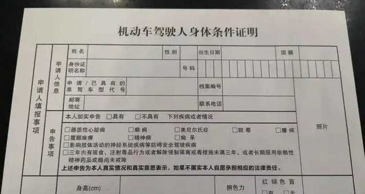 12123换驾驶证如何补交体检证明(怎么补交驾驶证身体条件证明)