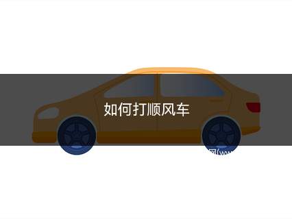 如何打顺风车(快车搭便车什么软件好)