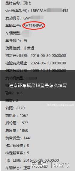 进京证车辆品牌型号怎么填写(如何填写北京认证车辆的品牌型号)