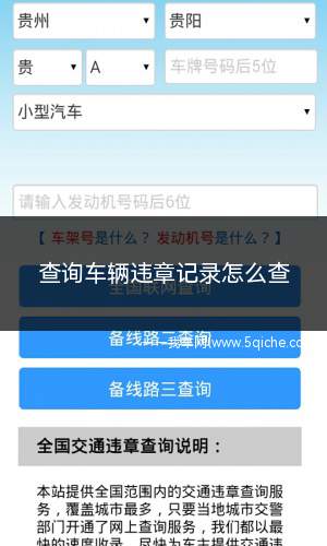 查询车辆违章记录怎么查(如何查询车辆违章记录)
