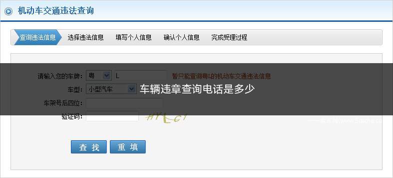 车辆违章查询电话是多少(车辆违章查询号码是多少)