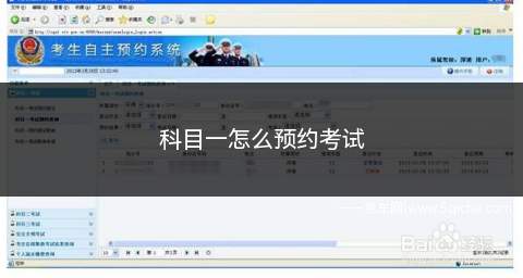 科目一怎么预约考试(机动车驾驶人考试成绩表)