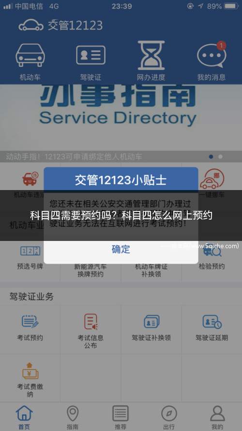 科目四需要预约吗(科目四需要预约吗还是直接考)