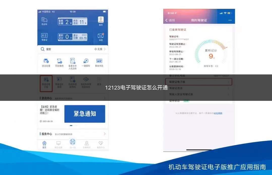 12123电子驾驶证怎么开通(12123电子行驶证怎么开)