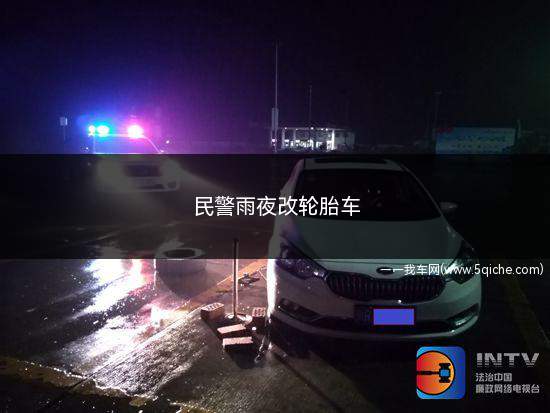 民警雨夜改轮胎车(改装车第二次扰民被民警抓到怎么处理)