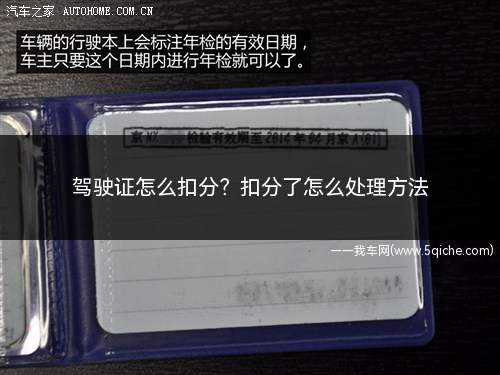 驾驶证怎么扣分(驾照分怎么扣常规的处理方法是去交警大队处理违章)