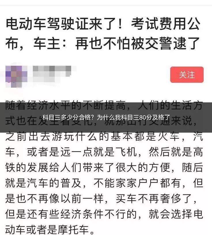 为什么科目三只有90分(科目三90分科目二为什么只要80分)