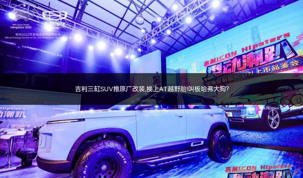 吉利四缸新款suv(吉利搭载4缸配at的suv车型)