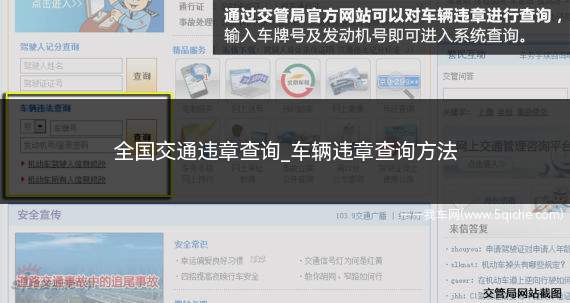 全国交通违章查询(查违章的方法有哪些)