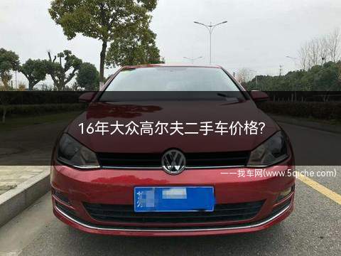 我車網 - 專業的汽車知識網站_我的汽車之家!