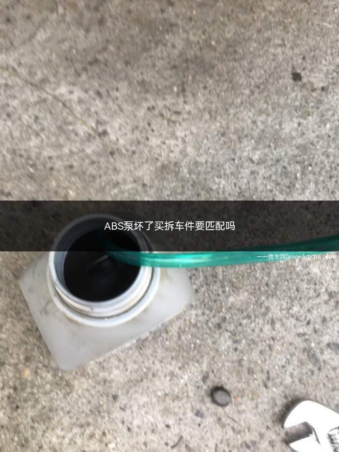 ABS泵坏了买拆车件要匹配吗(奥迪a3的abs泵是一种具有防滑、防锁死等优点的汽车安全控制)
