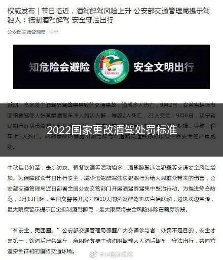 2022国家更改酒驾处罚标准(2022年全国变更醉驾处罚标准)