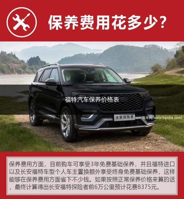 福特汽车保养价格表(福特汽车保养团购附近)