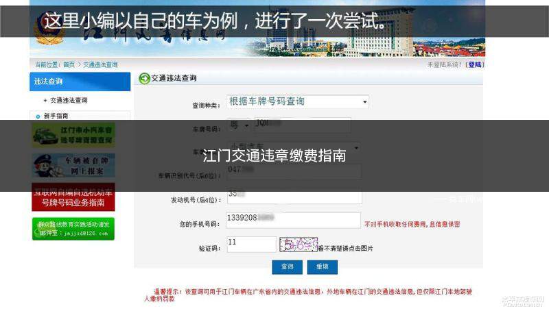 江门交通违章缴费指南(驾驶证原件和复印件办理流程)