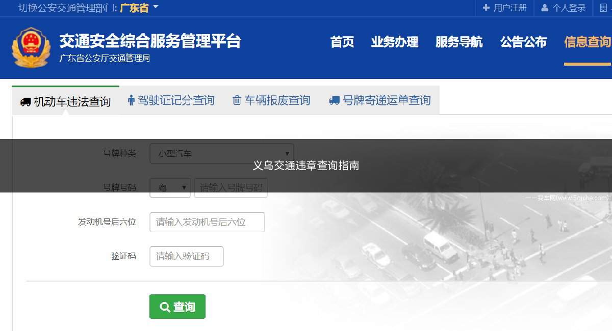 义乌交通违章查询指南(义乌交通违章怎么查电子监控违章的查询方法)