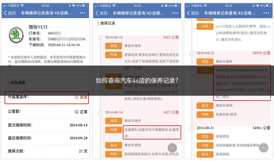 如何查询汽车4s店的保养记录(汽车保养应该更换什么)