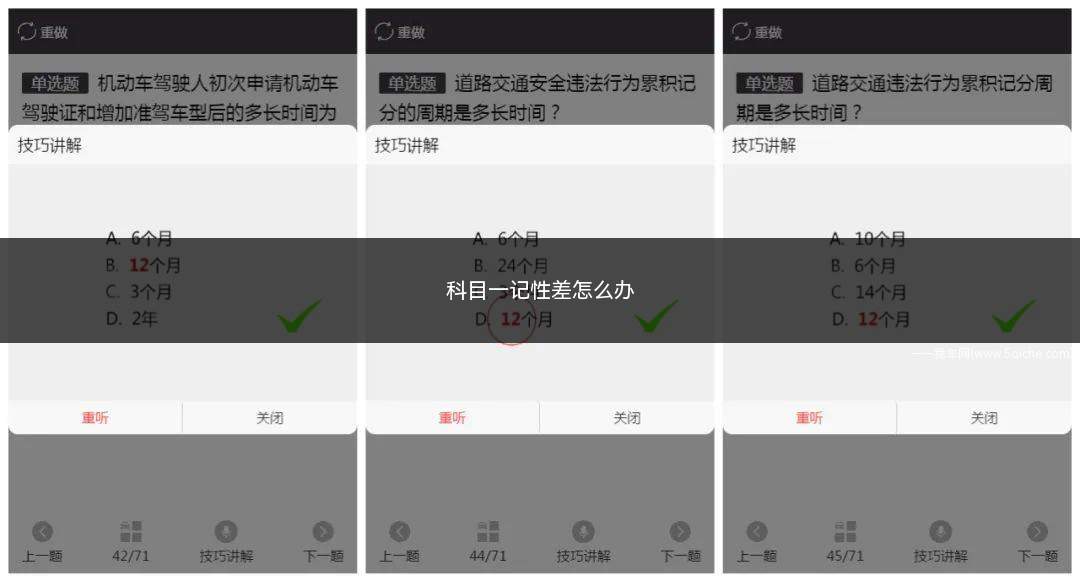 科目一记性差怎么办(科目一记性差有什么诀窍吗)