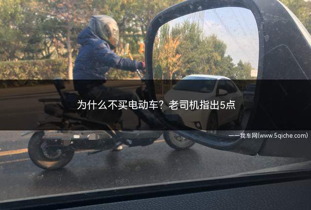 为什么不买电动车要买自行车(如何买电动车不被坑)