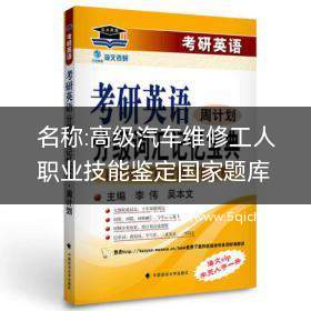 汽车维修职业技能鉴定报名官网(汽车维修职业技能鉴定国家题库)