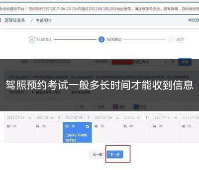 驾照预约考试一般多长时间才能收到信息(一般驾考预约会提前3)