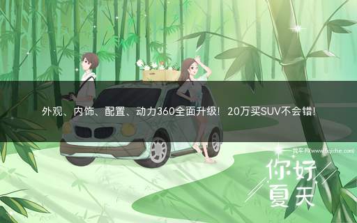 落地8万左右带360全景suv(最便宜的带360全景影像suv)