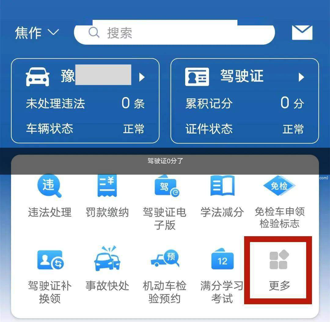 驾驶证0分了(驾驶证0分不可以开车)