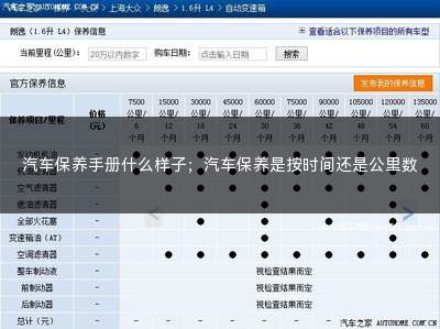 保养手册5000保养可以10000保养吗(怎么了解汽车保养周期区别)