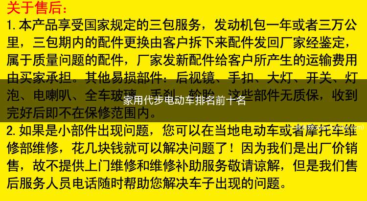 家用代步电动车排名前十名(家用代步纯电动车排行榜前十名)