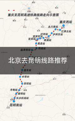 北京到昆明五日游攻略路线(北京到昆明沿途旅游线路)