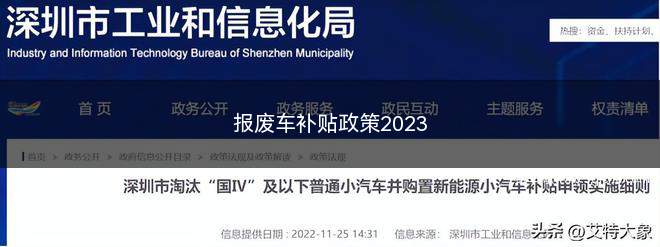 报废车补贴政策2023(报废车补贴政策2023靠谱吗)