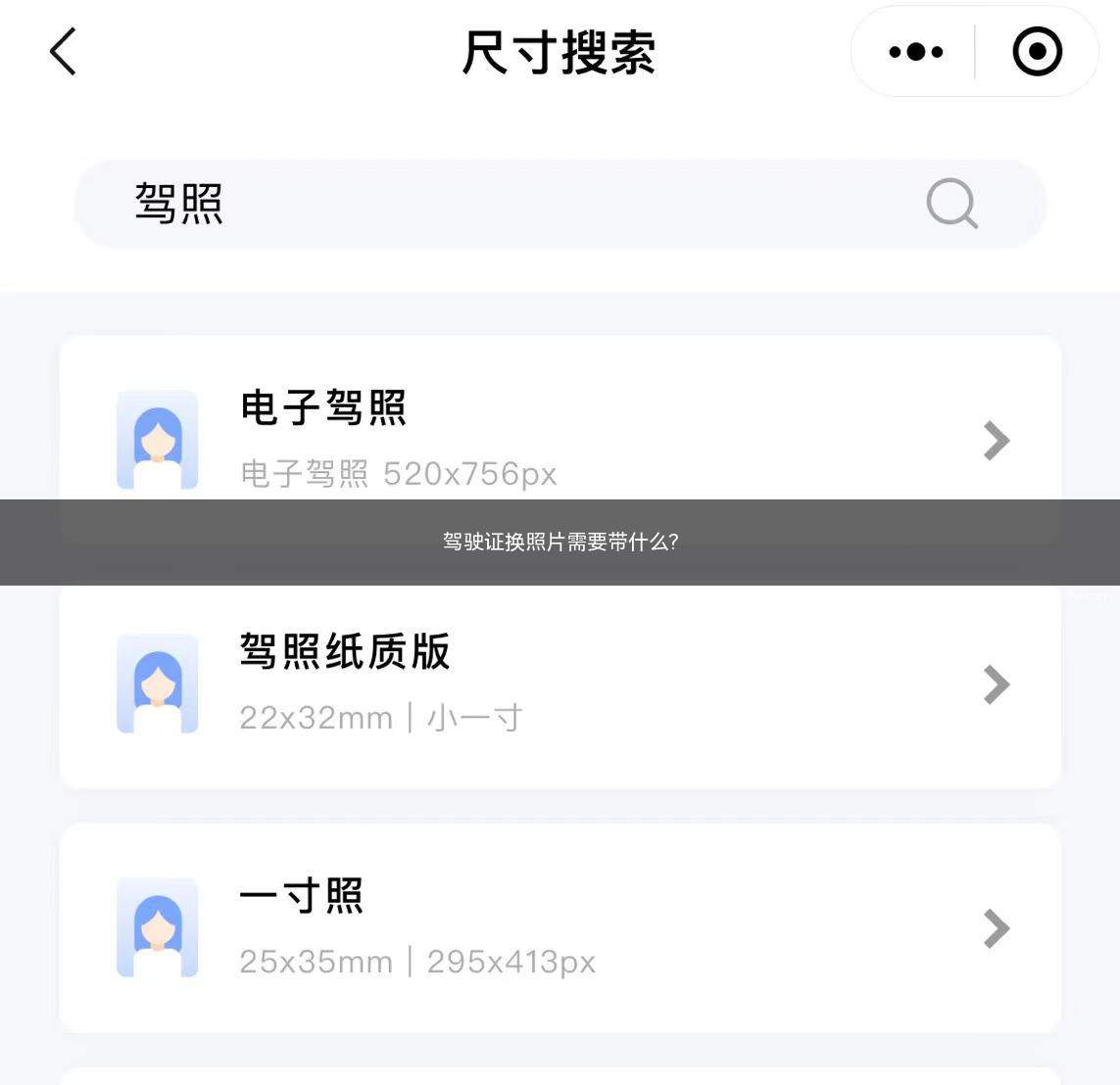 驾驶证换照片需要带什么(换驾驶证照片有什么要求)