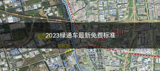 2023绿通车最新免费标准(2024高速绿通最新免费标准)