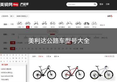 美利达公路车型号大全(美利达公路车型号大全价格表)