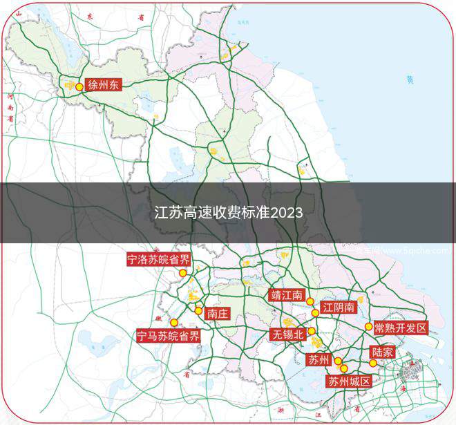 江苏高速收费标准2023(2023江苏高速收费新标准表)