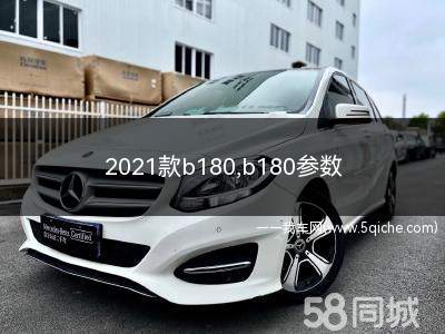 2021款b180(2021款b180时尚型)