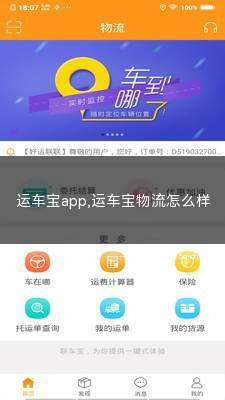 运车的app(运车平台app)