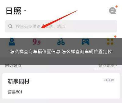 怎么查车辆定位位置(如何查询车辆位置在哪里)