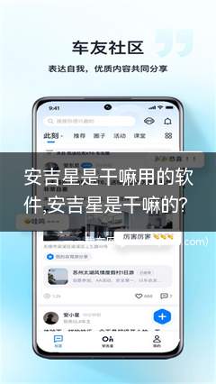 安吉星是什么软件(安吉星是干嘛用的)