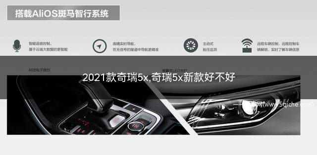 2021款奇瑞5x(2021款奇瑞5x报价)