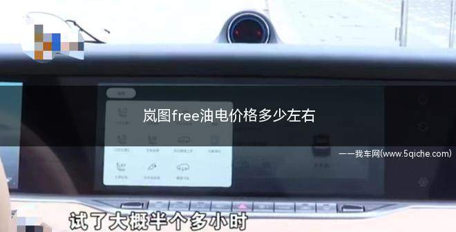 岚图free油电混合2024价格(岚图free油电混合)