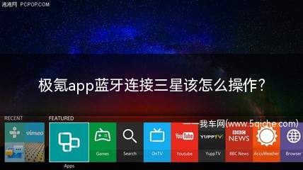 极氪app蓝牙连接(三星手机极氪app设置)